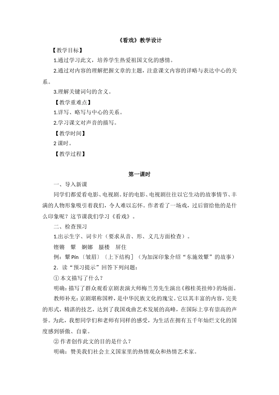 《看戏》教学设计_第1页