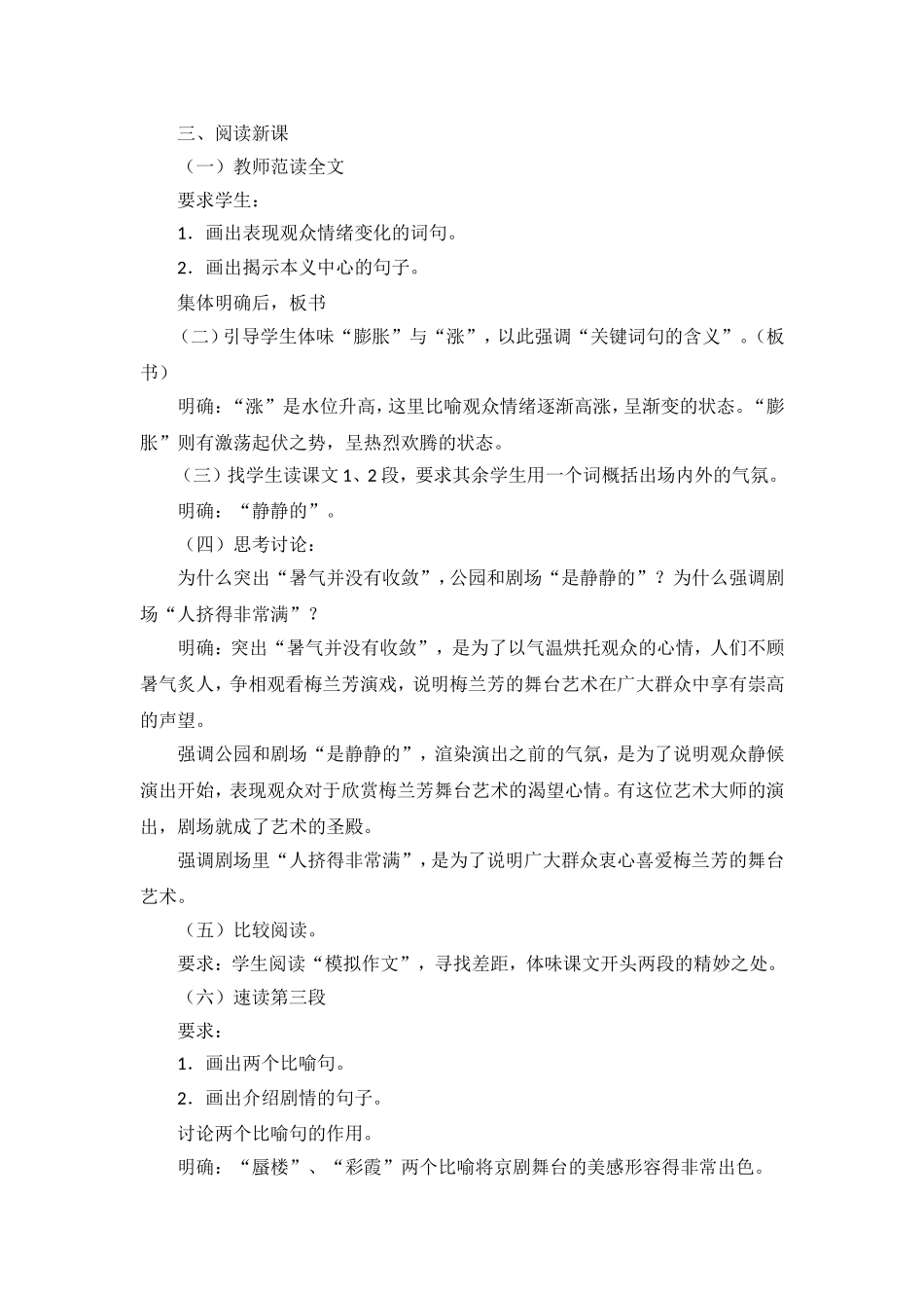 《看戏》教学设计_第2页