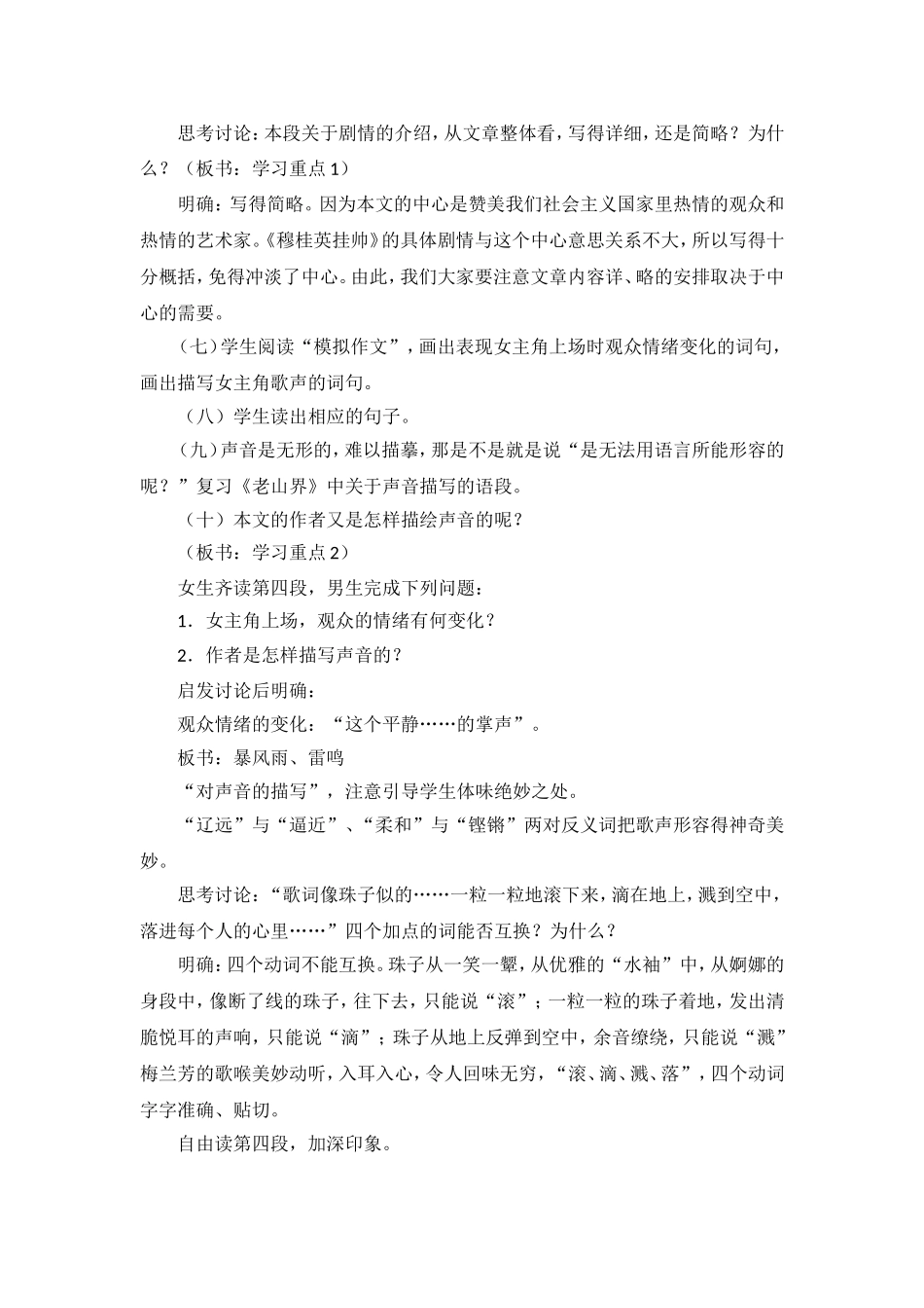《看戏》教学设计_第3页