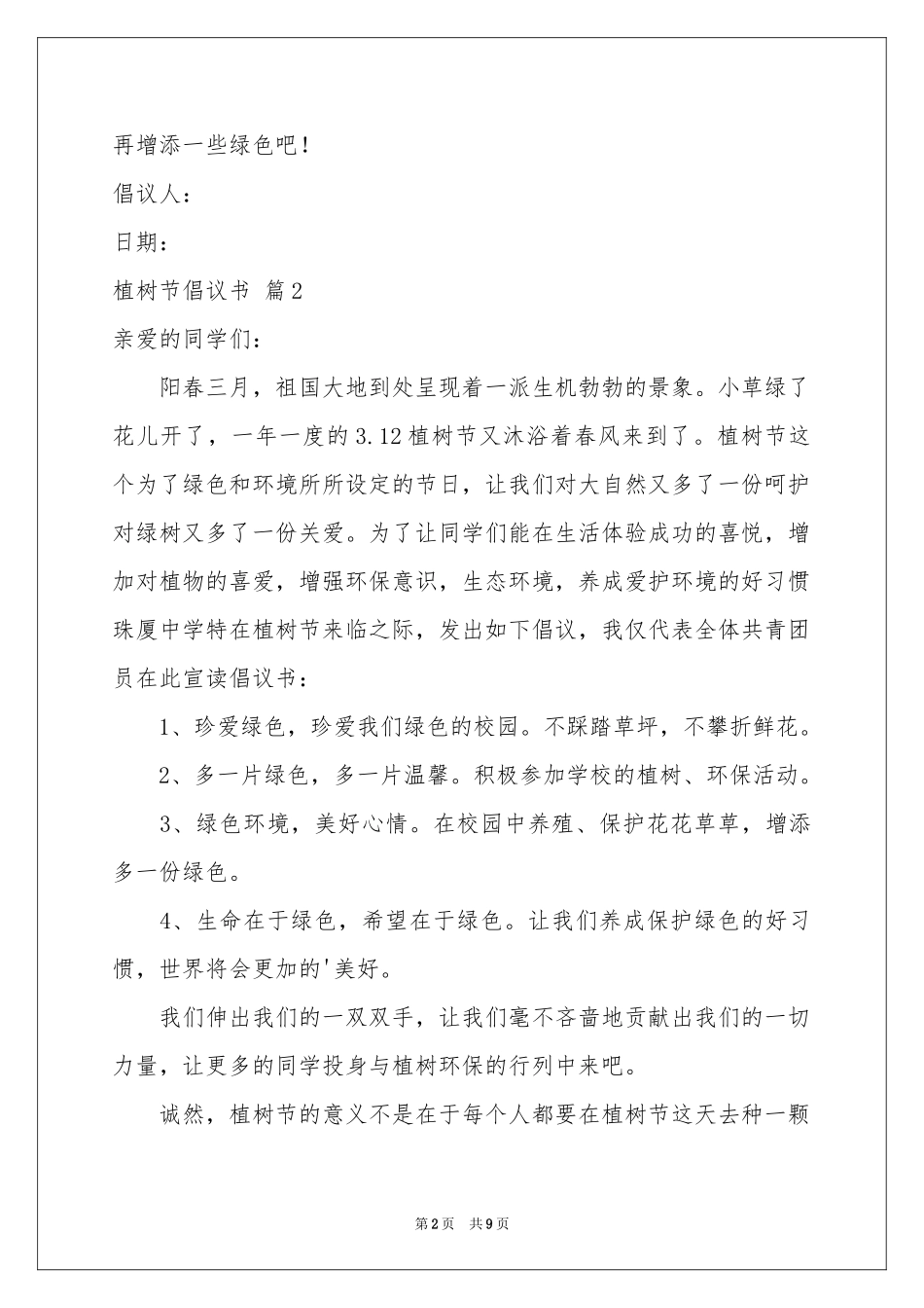 关于植树节倡议书集合五篇_第2页