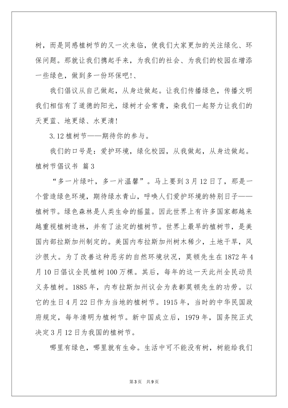 关于植树节倡议书集合五篇_第3页