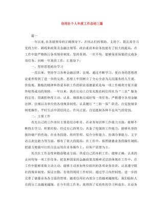 信用社个人年度工作总结三篇