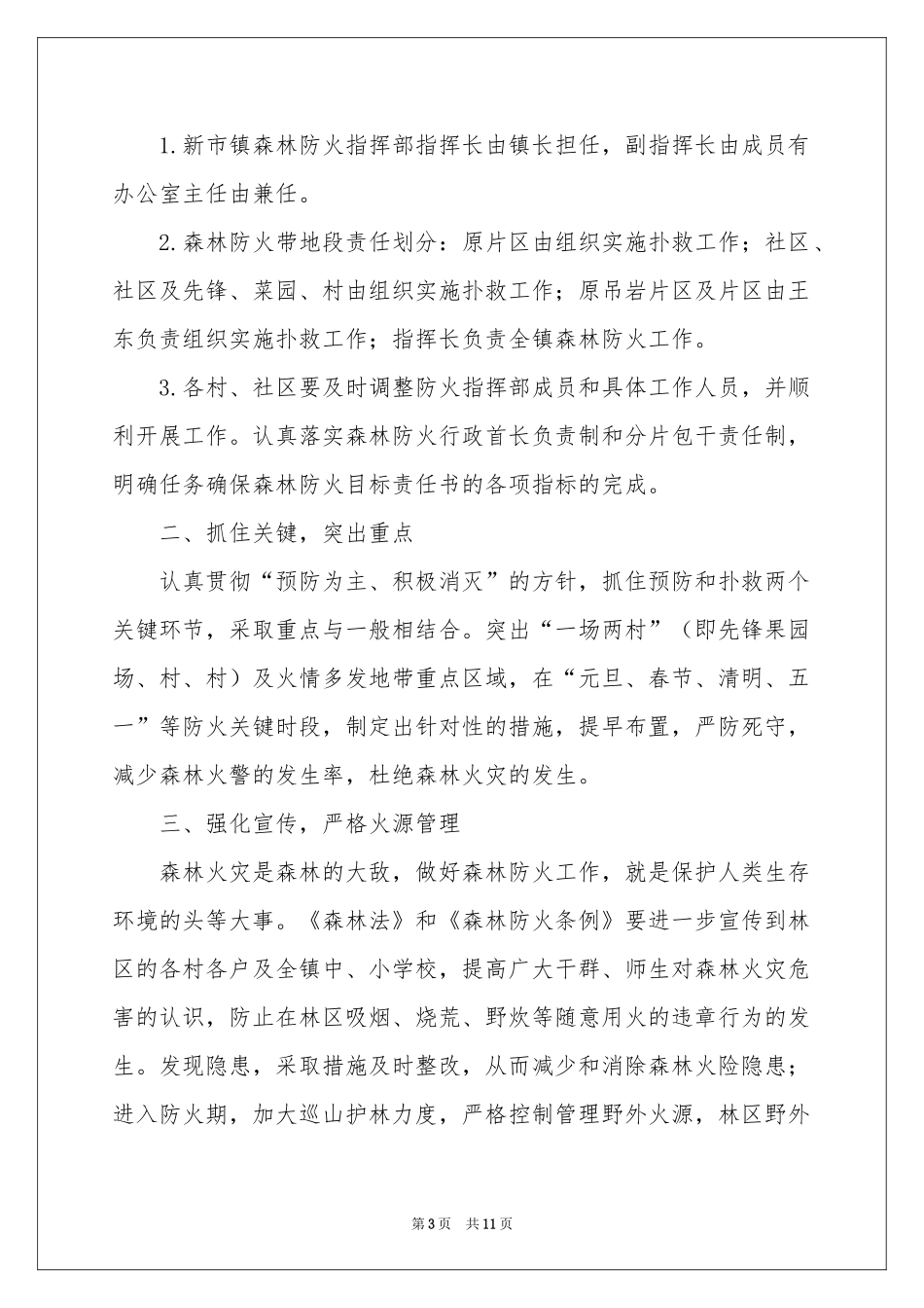 关于森林防火的应急预案_第3页