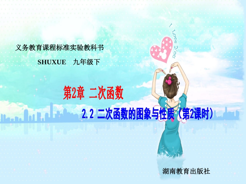 图像和性质2第一章第三课时_第1页