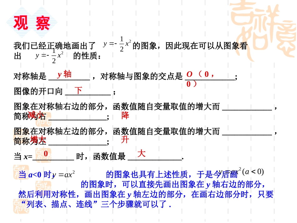 图像和性质2第一章第三课时_第3页