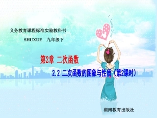 图像和性质2第一章第三课时