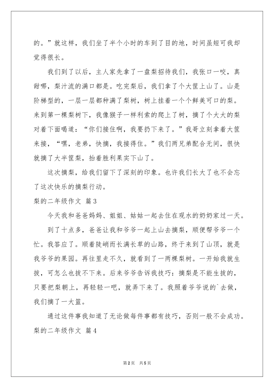 关于梨的二年级作文锦集8篇_第2页