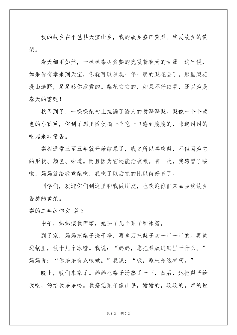 关于梨的二年级作文锦集8篇_第3页