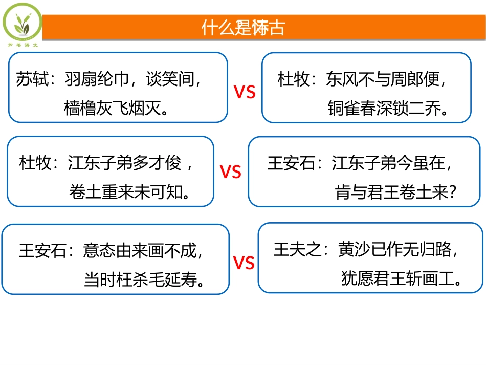 千古兴亡多少事：读懂怀古诗_第2页