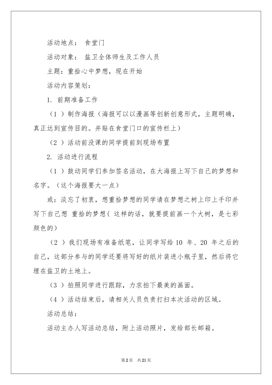 关于梦想的策划书_第2页