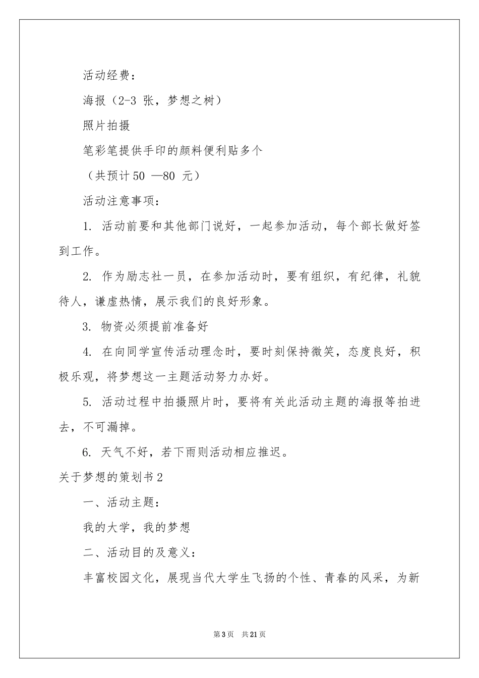 关于梦想的策划书_第3页