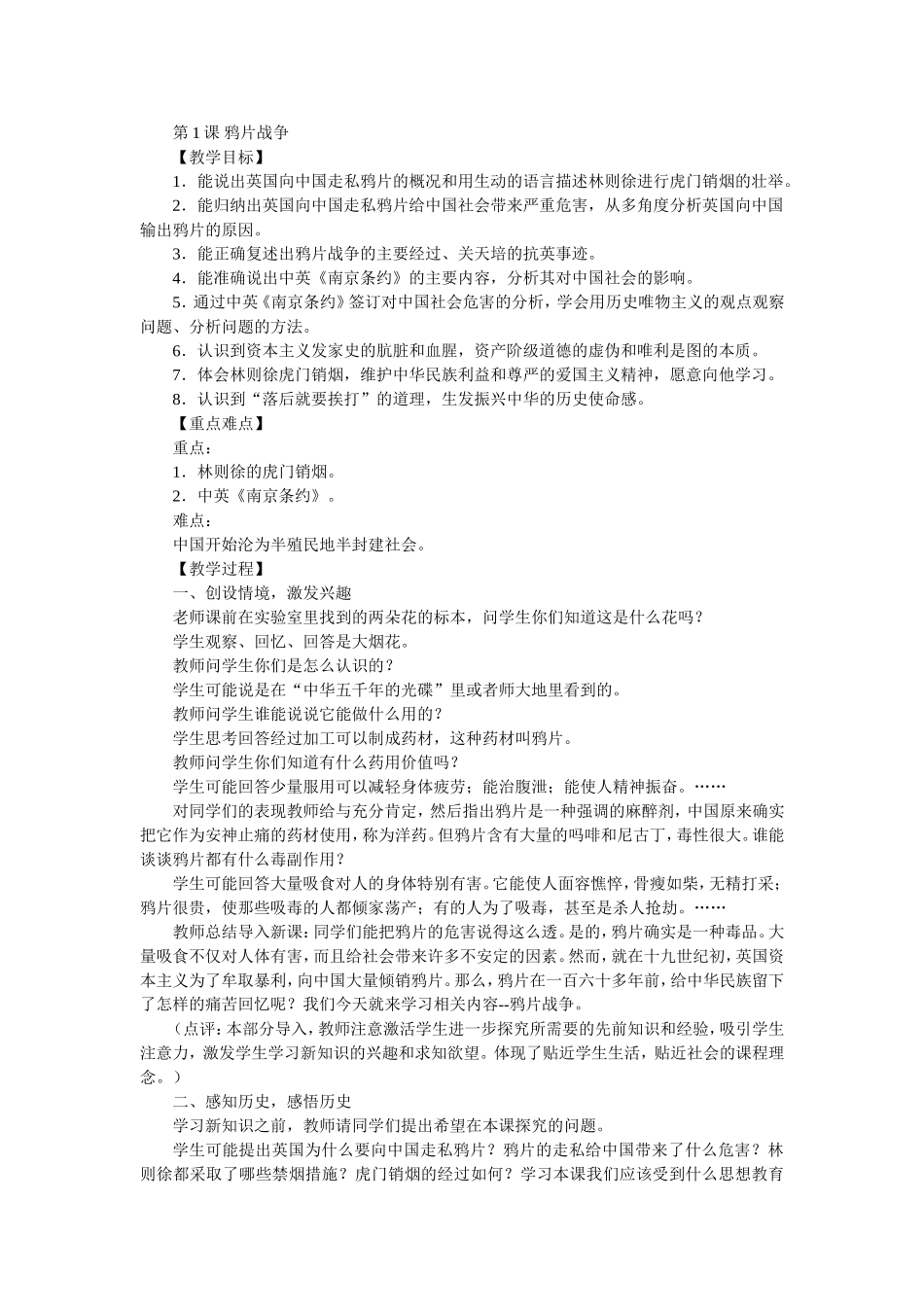 第1课鸦片战争_第1页