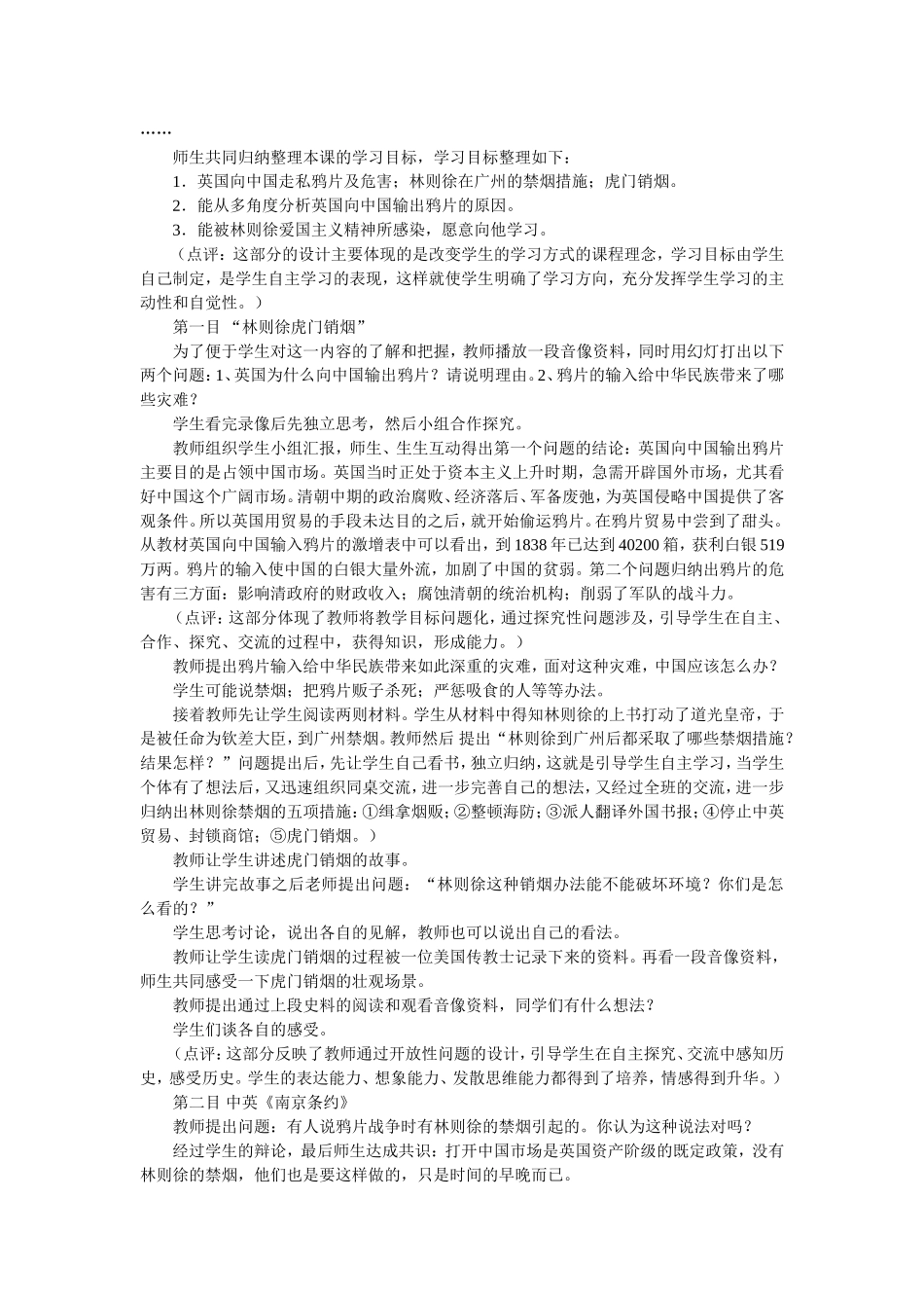 第1课鸦片战争_第2页