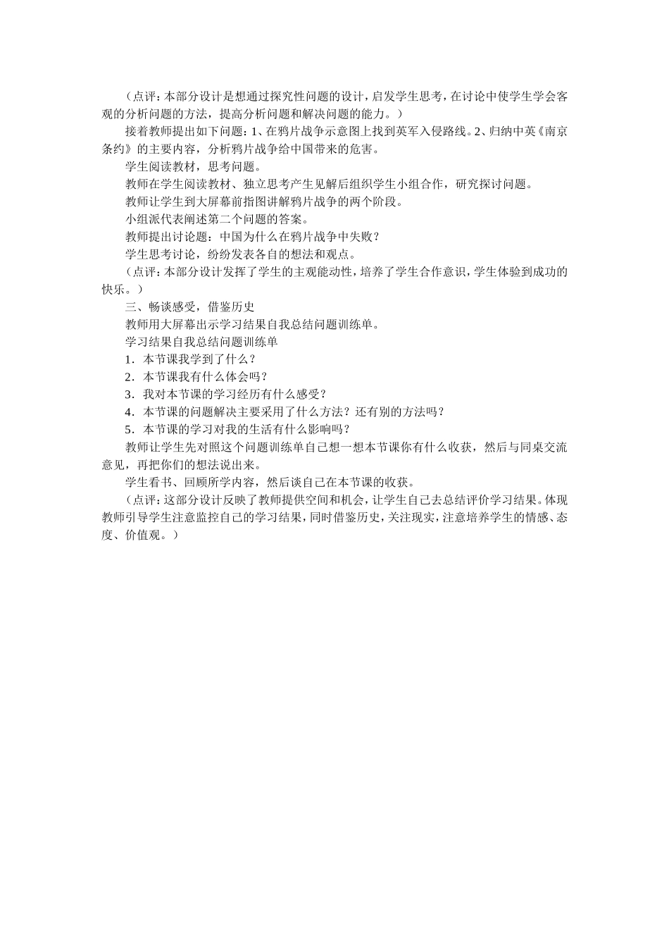 第1课鸦片战争_第3页