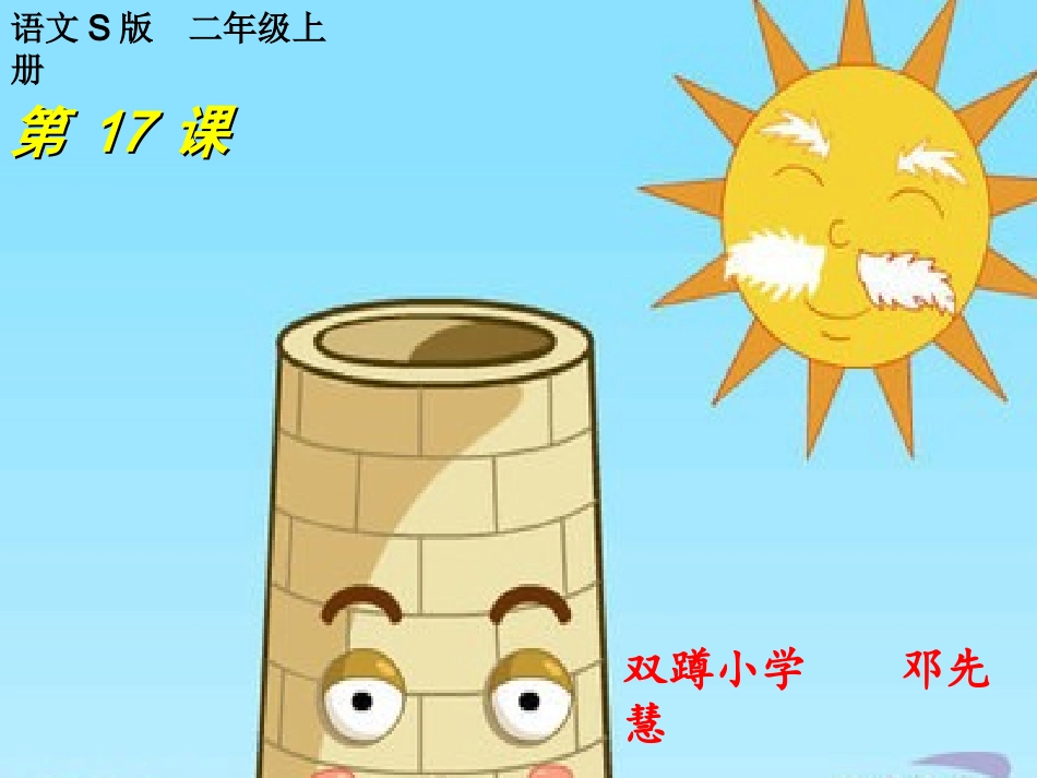 我真希望(教学课件）_第1页