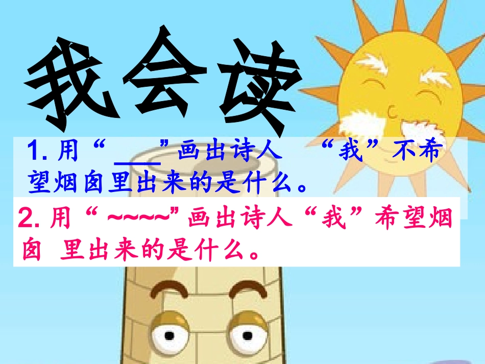我真希望(教学课件）_第3页