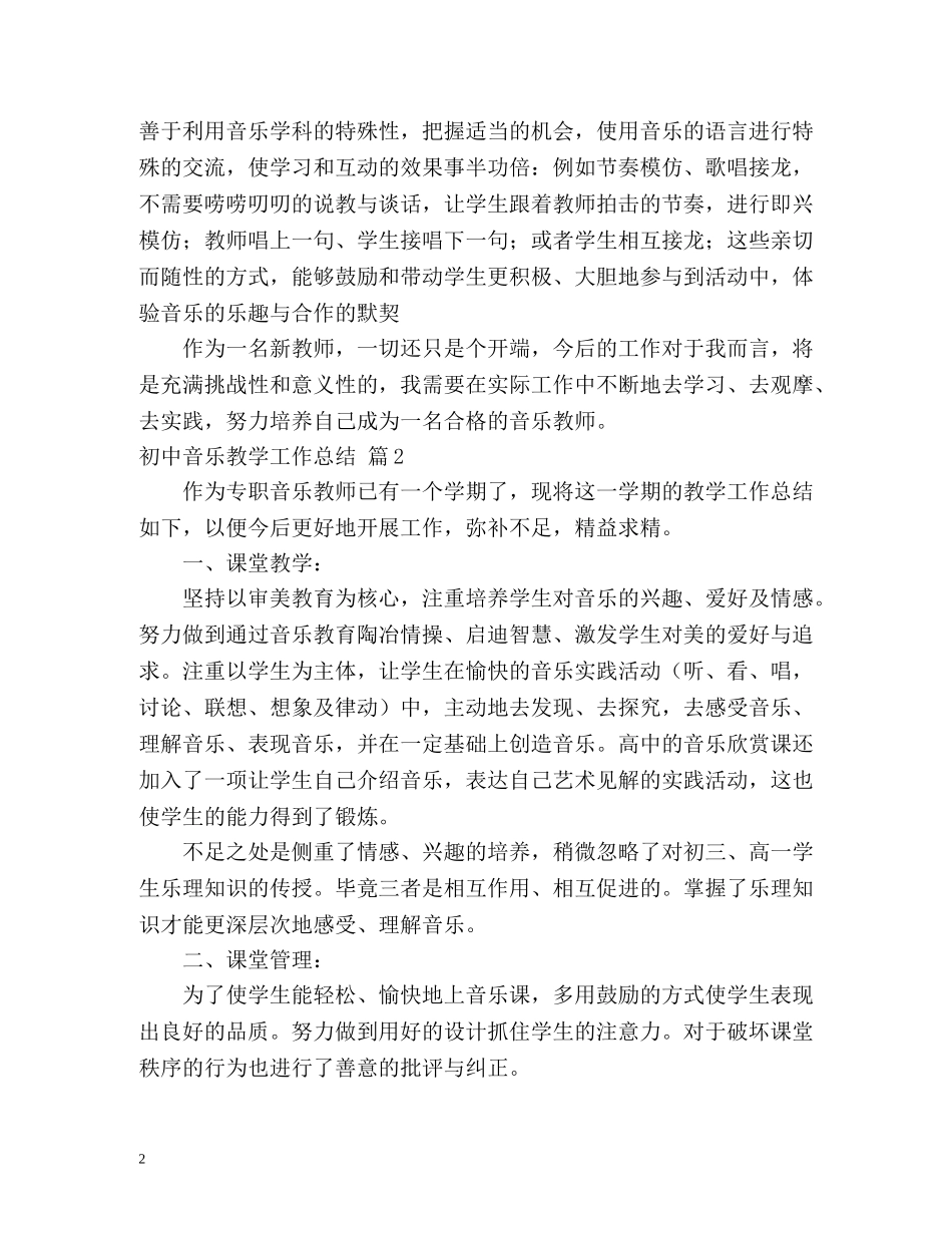初中音乐教学工作总结 _第2页