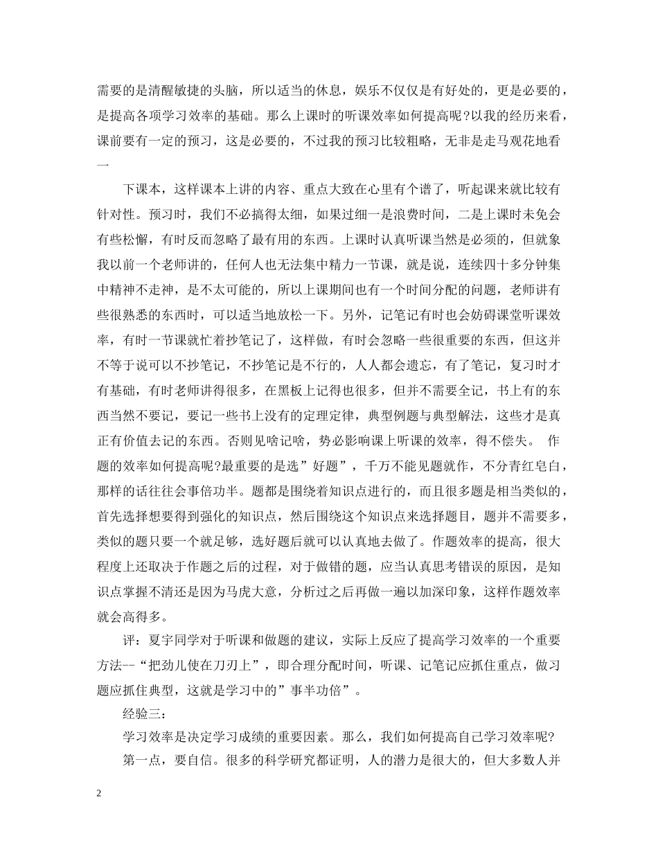 初中阶段的学习方法总结 _第2页