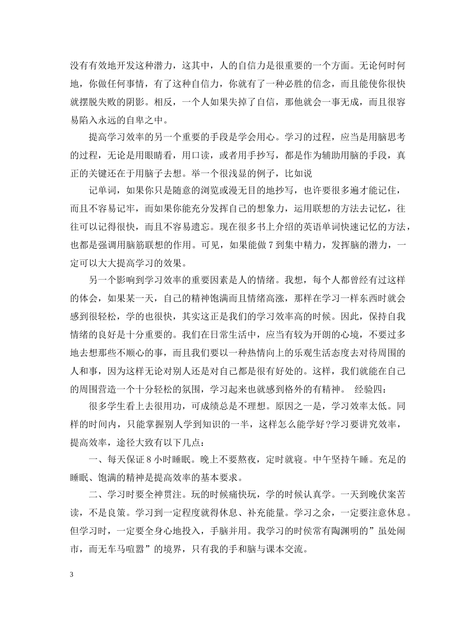 初中阶段的学习方法总结 _第3页