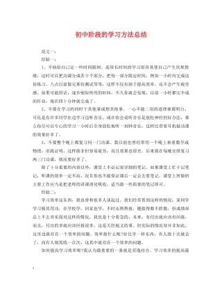 初中阶段的学习方法总结 