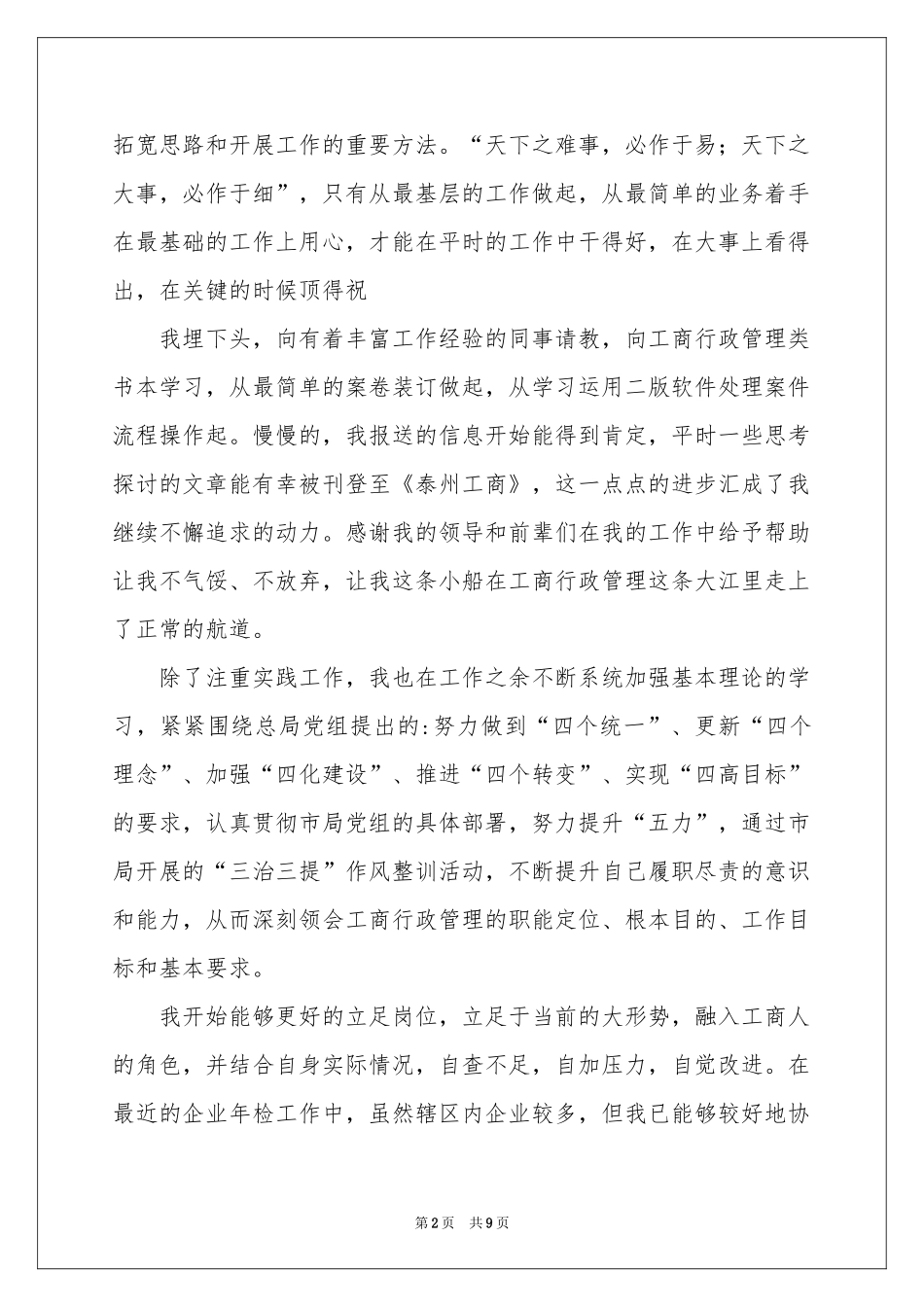 关于梦想起航演讲稿4篇_第2页