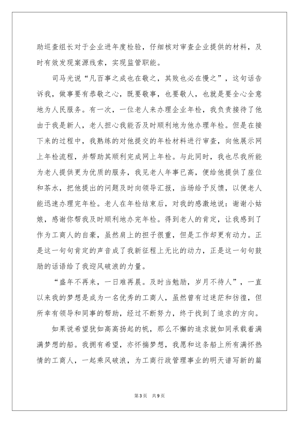 关于梦想起航演讲稿4篇_第3页