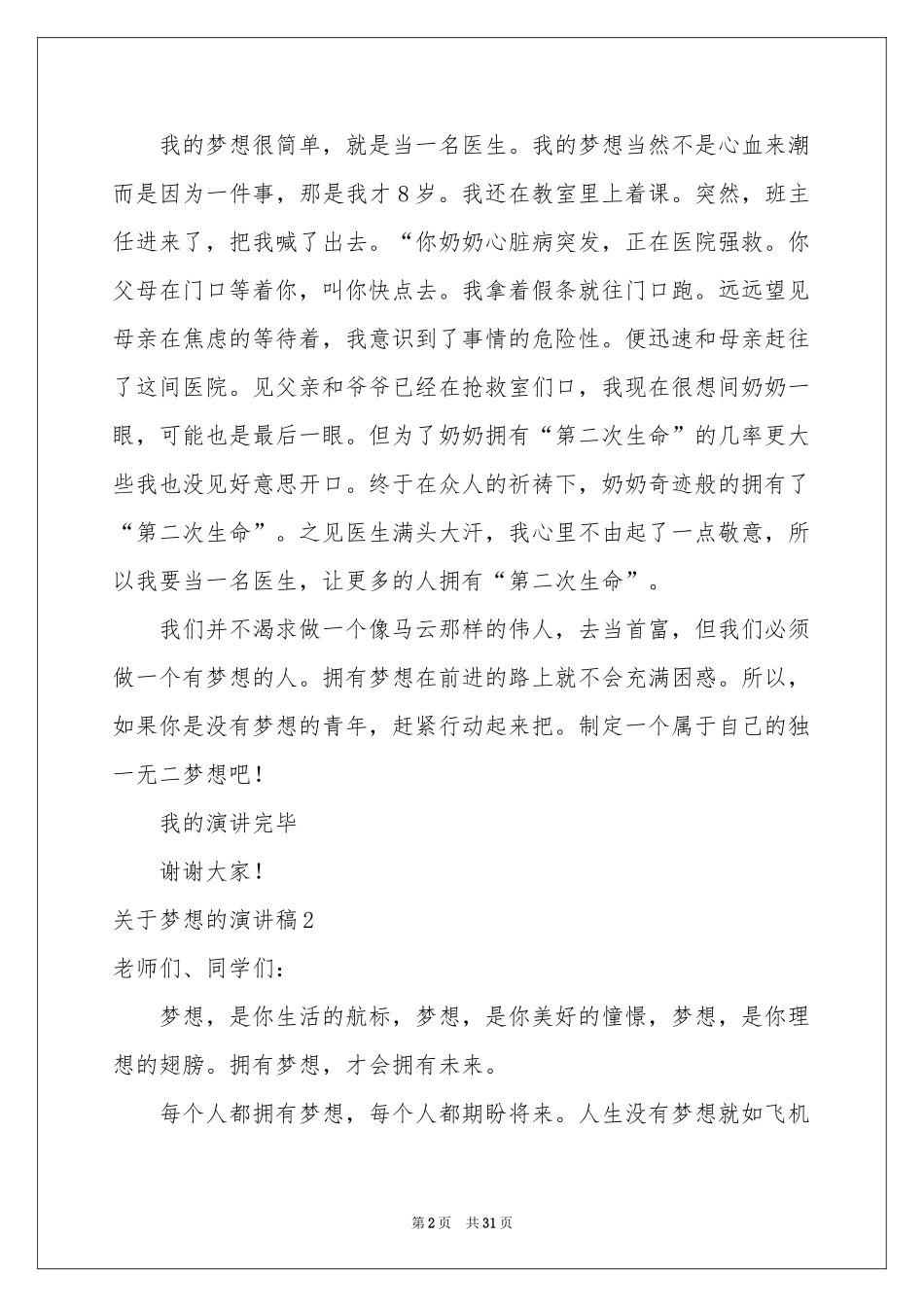 关于梦想的演讲稿精选15篇_第2页