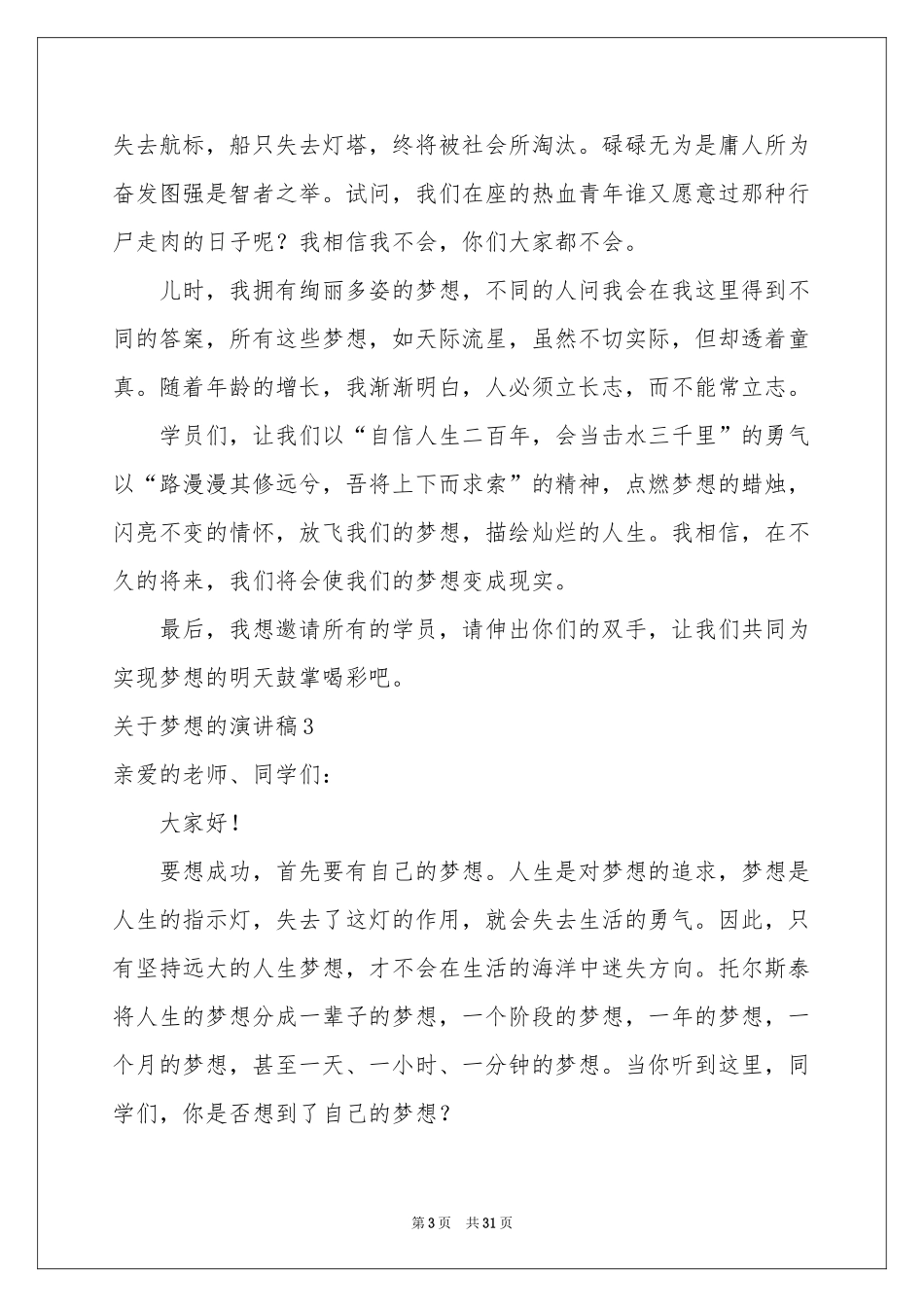 关于梦想的演讲稿精选15篇_第3页