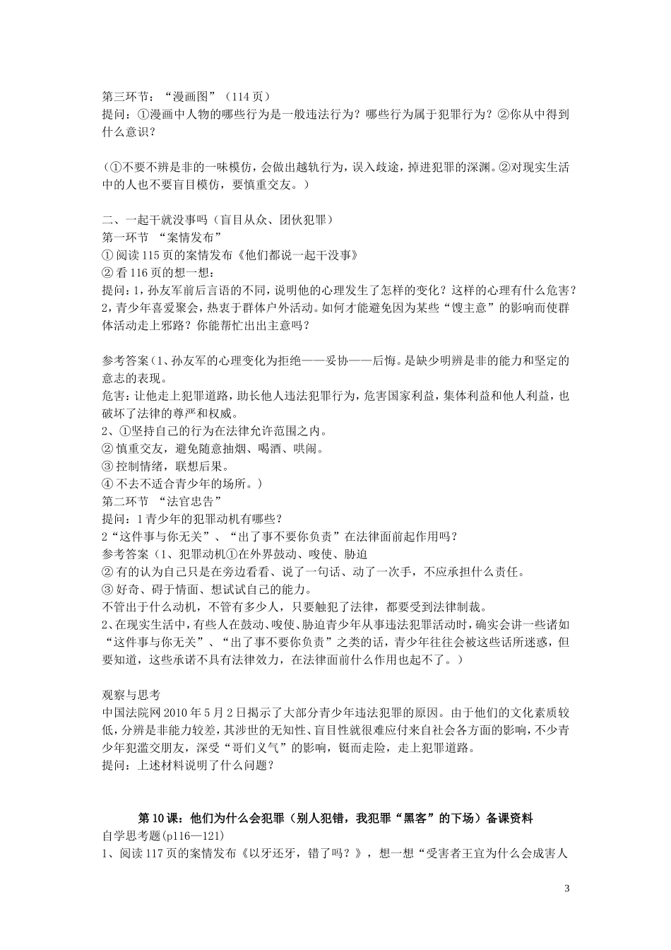 八年级政治上册第10课他们为什么会犯罪教案人民版_第3页