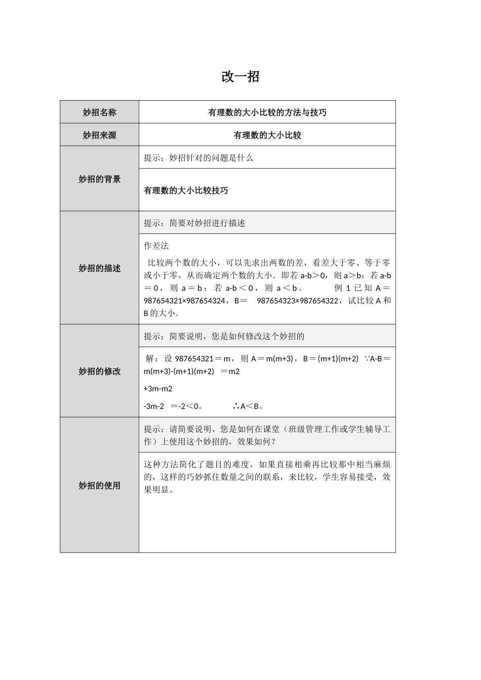 改一招 (2)_第1页