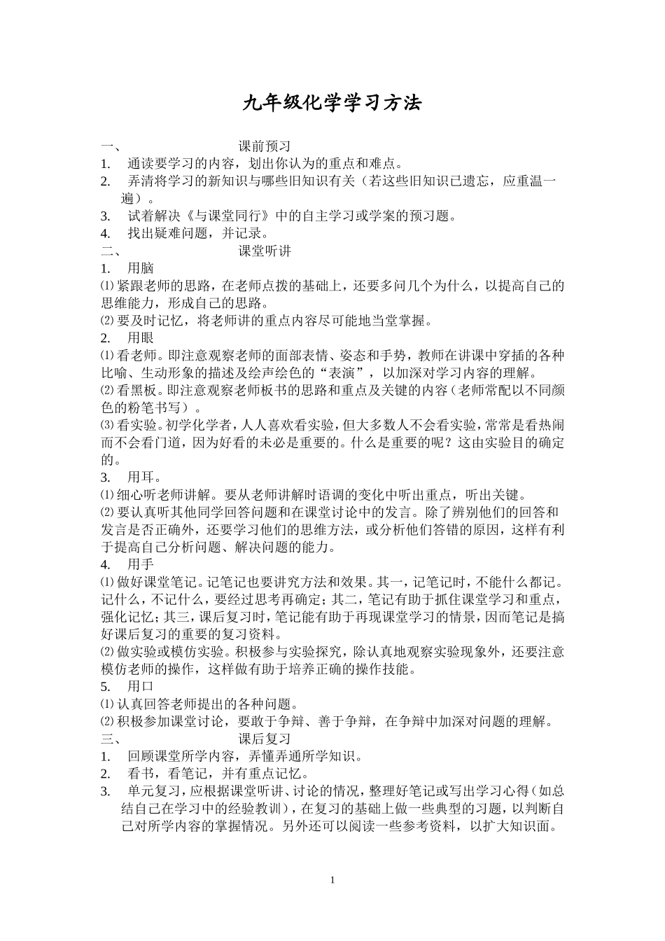 初三化学学习方法_第1页