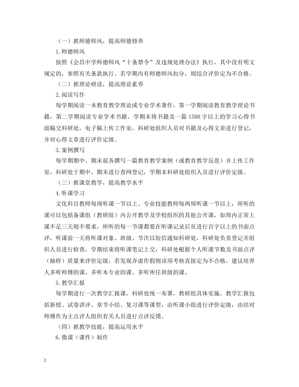 初中青年教师培养计划 _第2页