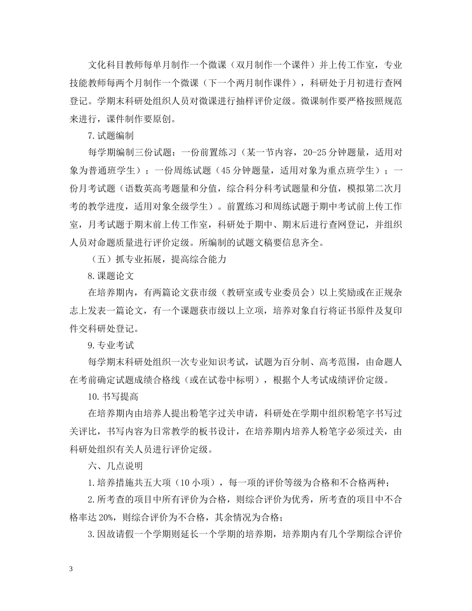 初中青年教师培养计划 _第3页