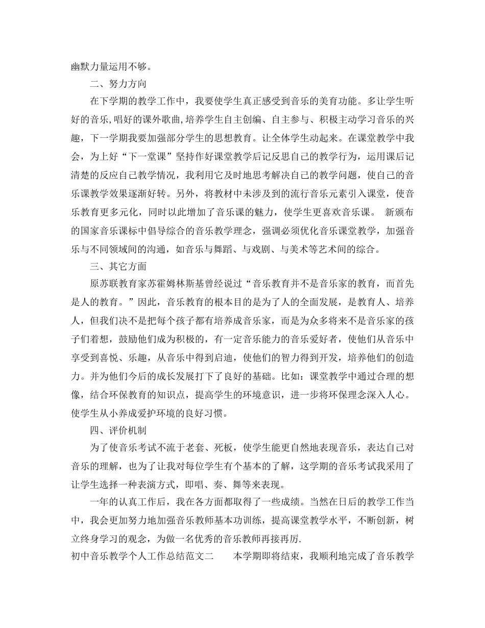 初中音乐教学个人工作总结 _第2页