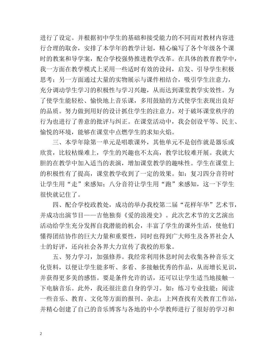 初中音乐教学工作总结2 _第2页