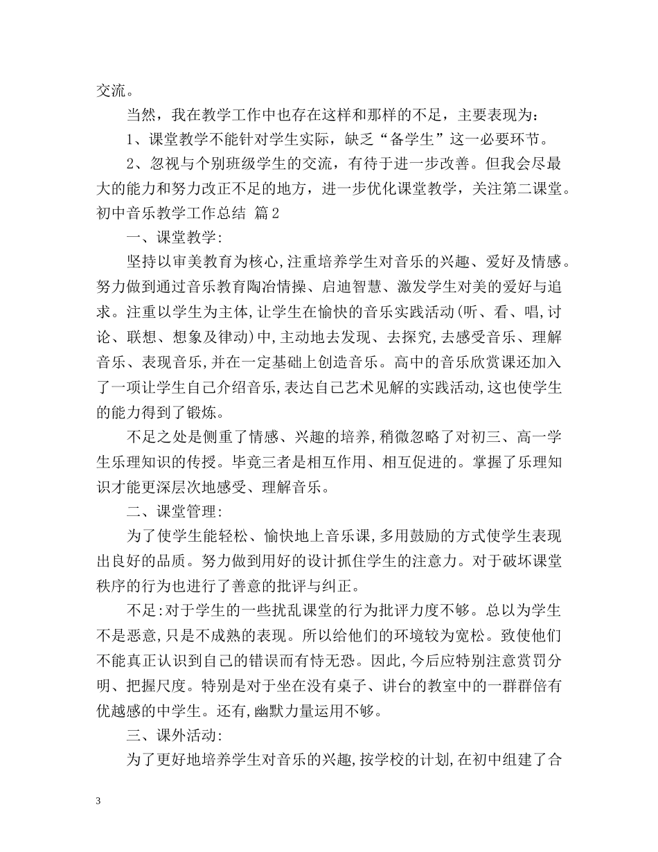 初中音乐教学工作总结2 _第3页