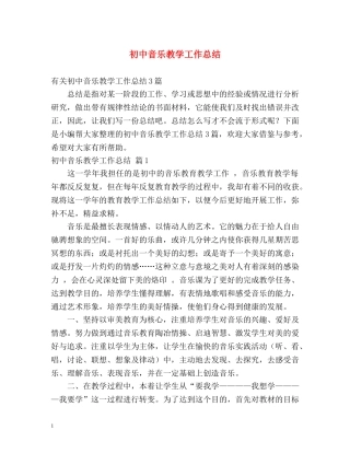 初中音乐教学工作总结2 