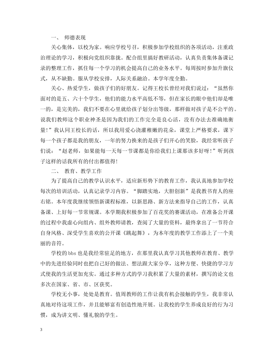 初中音乐教学工作总结与反思 _第3页