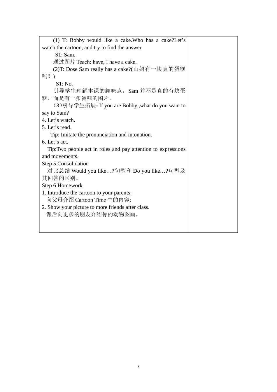 四上Unit1Funtime&Cartoontime教案_第3页