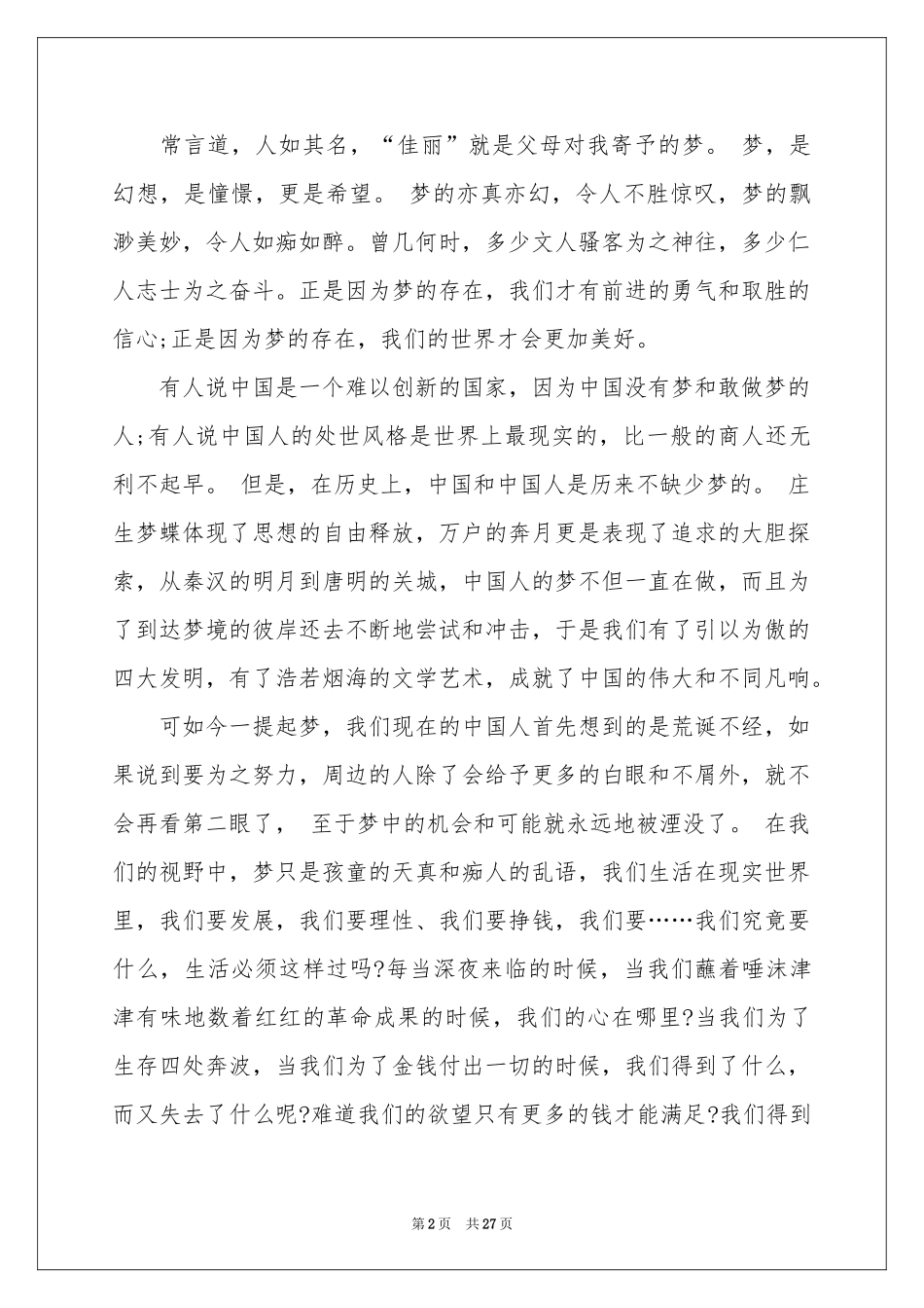 关于梦想的演讲稿汇编15篇_第2页