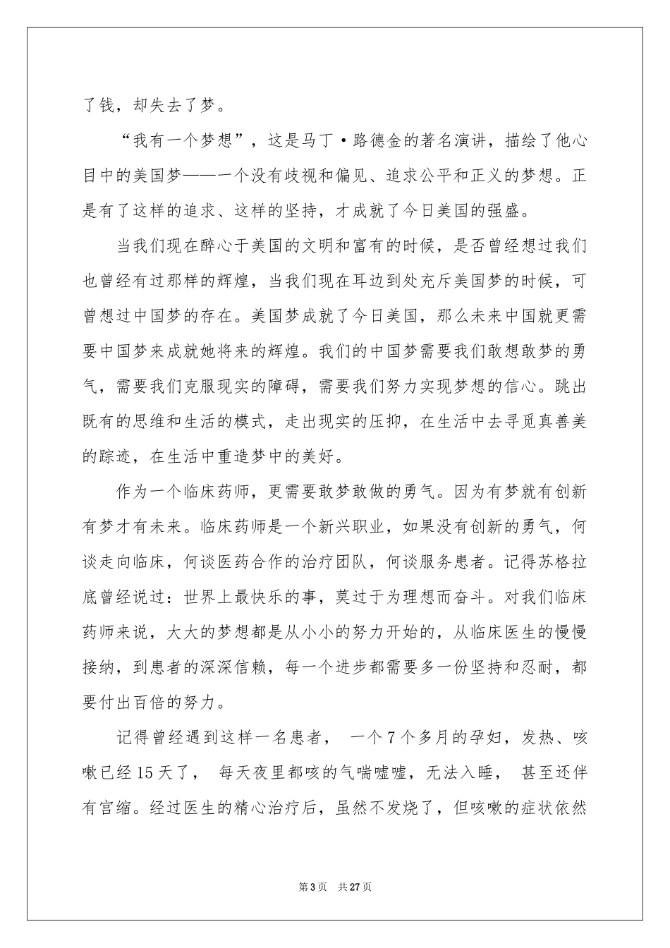 关于梦想的演讲稿汇编15篇_第3页