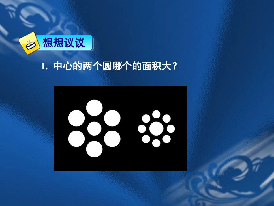第一章机械运动_第2页