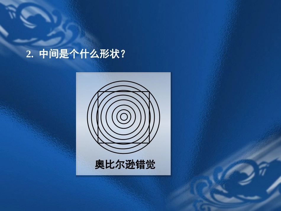 第一章机械运动_第3页