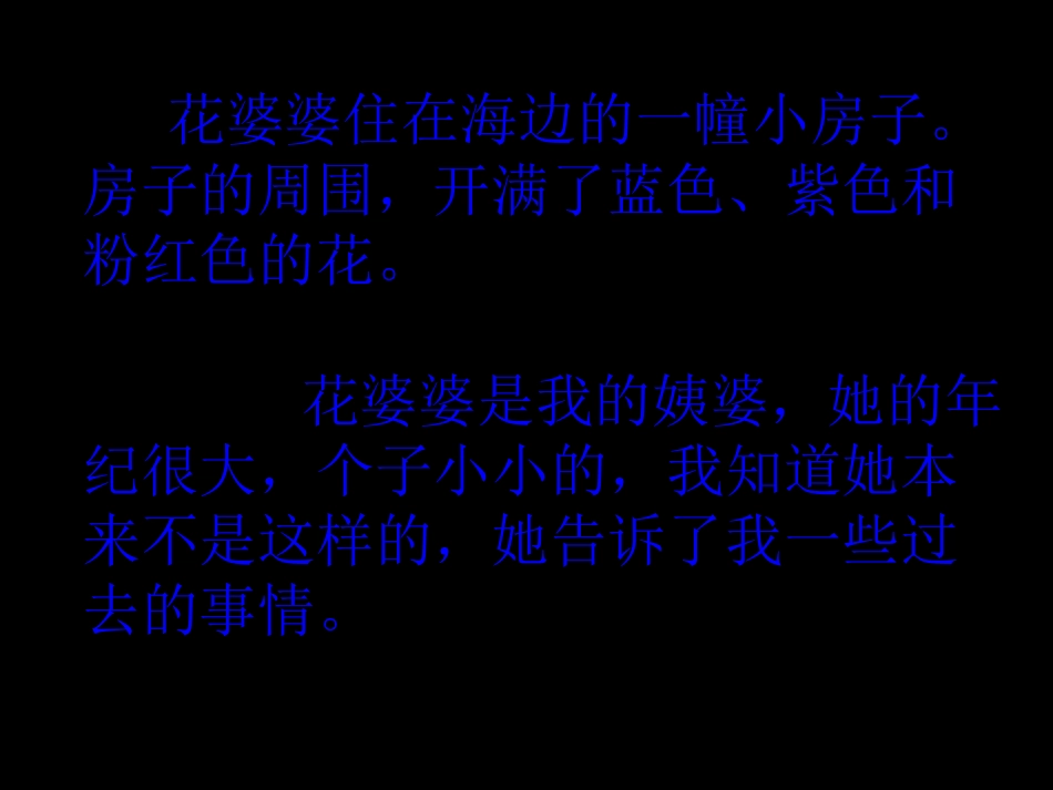 儿童经典绘本故事《花婆婆》_第2页