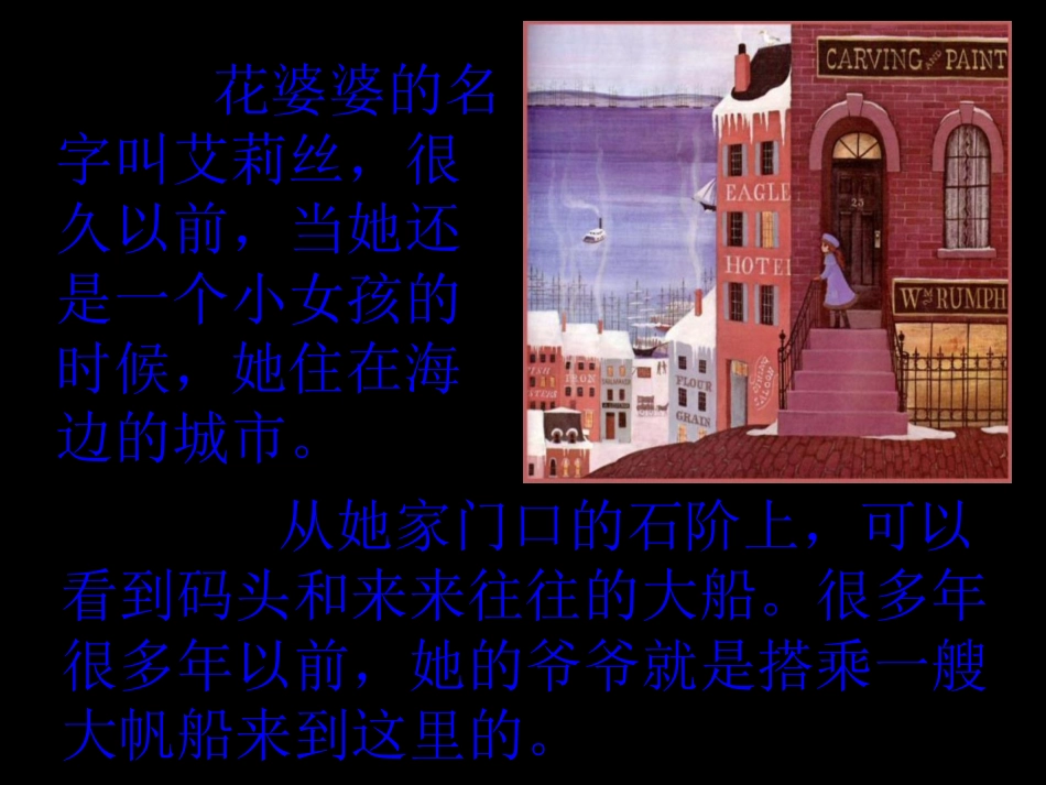 儿童经典绘本故事《花婆婆》_第3页