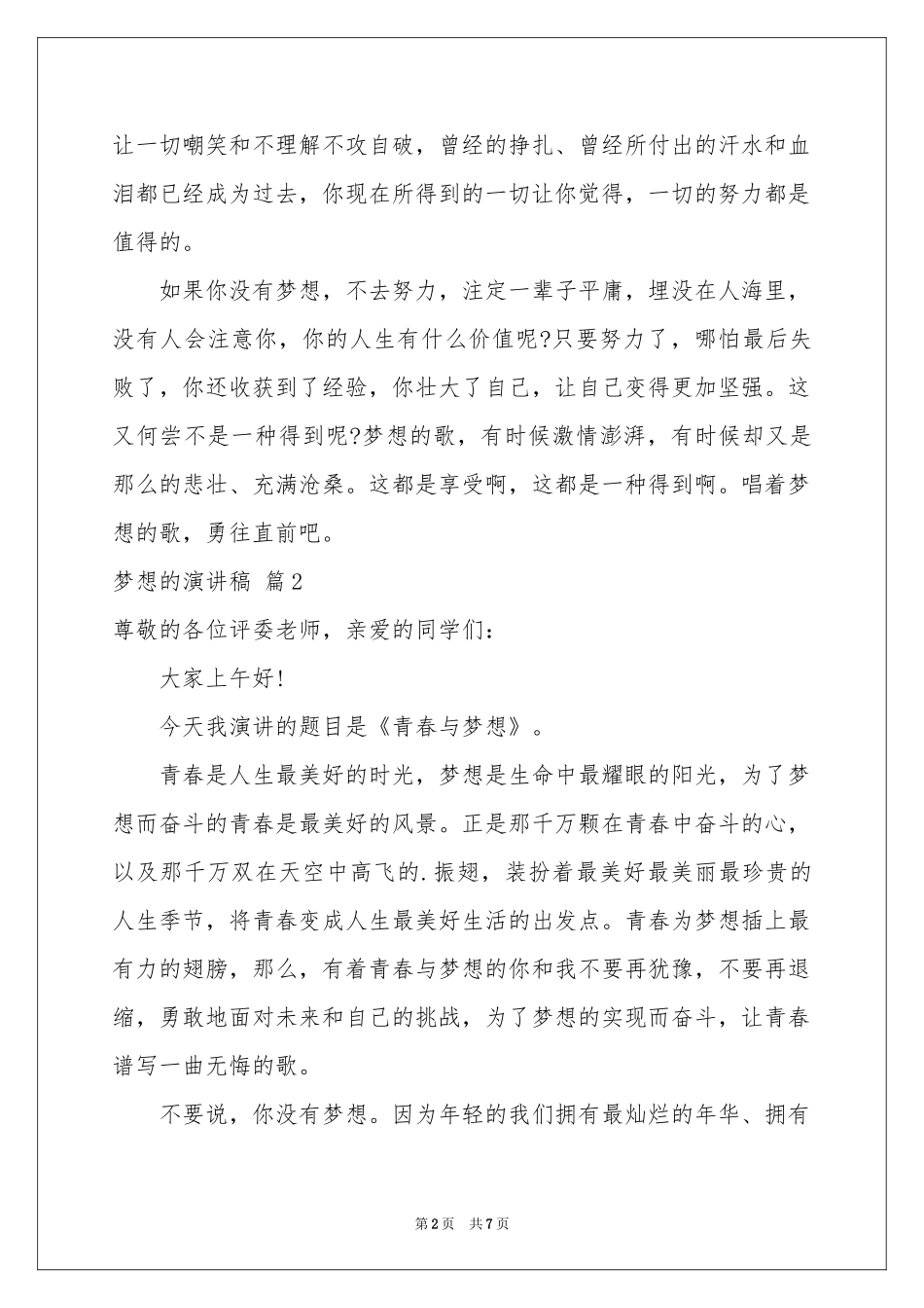 关于梦想的演讲稿三篇_第2页