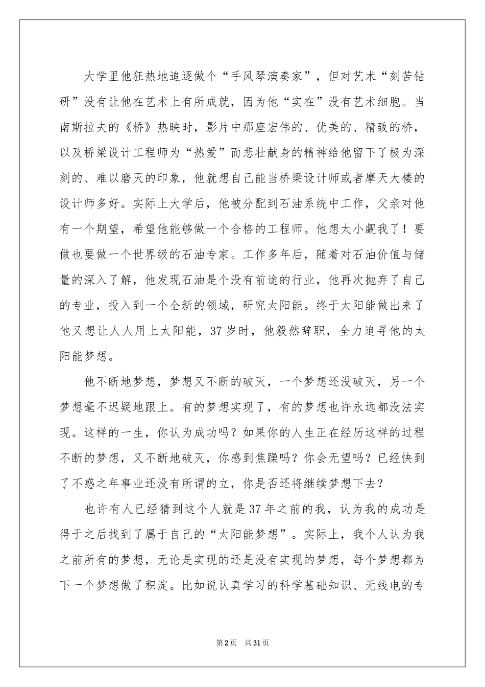 关于梦想的演讲稿_第2页