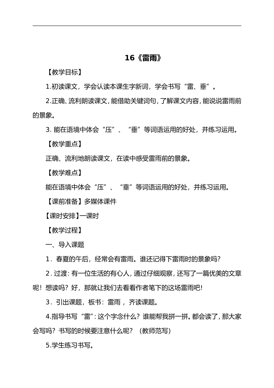 《雷雨》陈佩佩_第1页