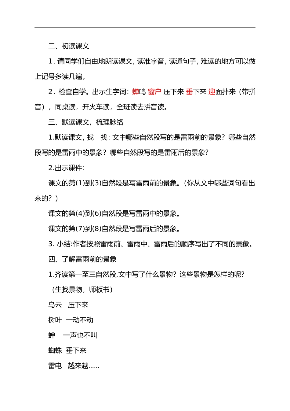 《雷雨》陈佩佩_第2页