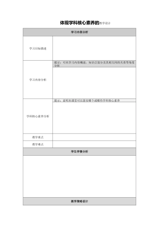 【作业表单】体现学科核心素养的教学设计(3)